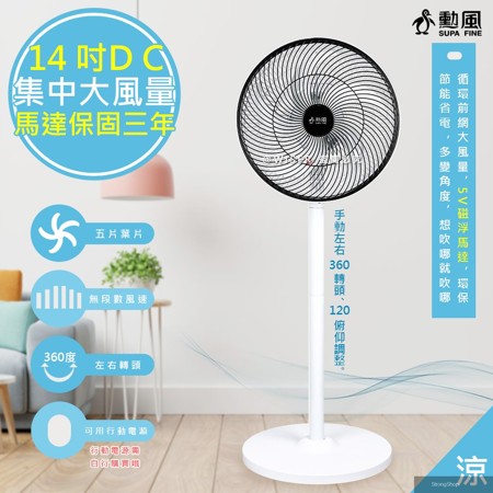 14吋旋風式DC扇節能電風扇立扇循環扇(BHF-S0029)不怕停電/可用行動電源