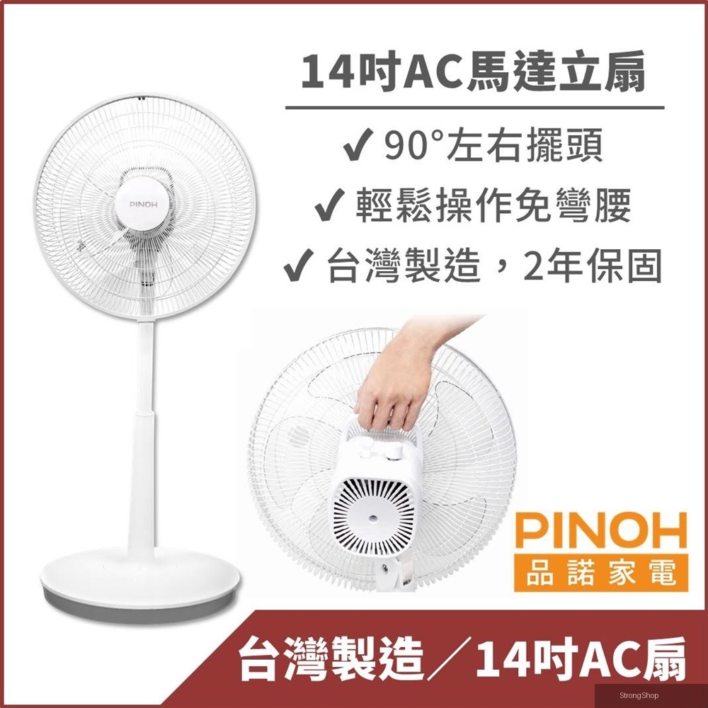 14吋 AC機械式立扇 電風扇 DF-1425AM
