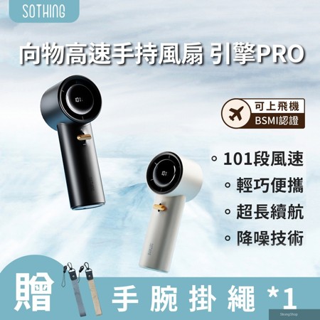 高速手持風扇 PRO 可上飛機 (超高速手持風扇 無極限調節 充電風扇 隨身充)