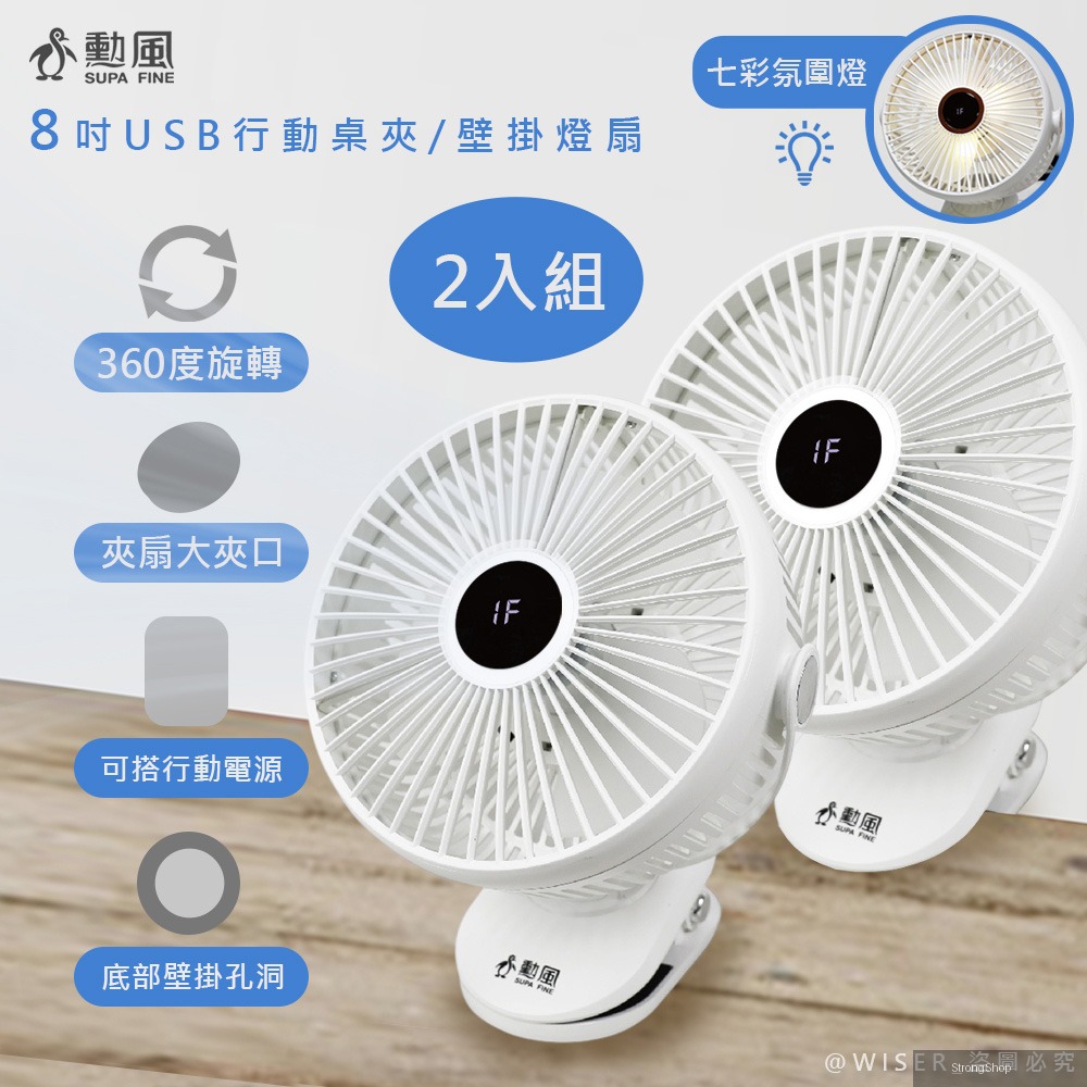 (2入組)USB行動DC風扇/電風扇/夾扇/壁掛扇(HFB-S0007)360度轉頭/Type-C/七彩夜燈照明