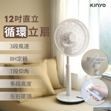 12吋定時立式循環扇 智能遙控電風扇 電扇