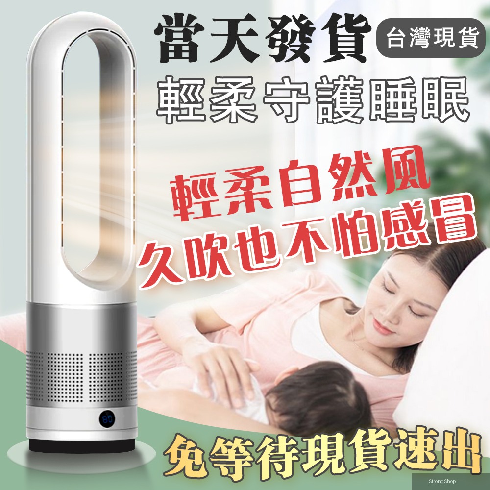 12h現貨 【110V無葉風扇18吋】電扇 BSMI認證 電風扇 涼風扇 無葉電風扇 落地扇 8擋風速 空氣循環扇 塔扇