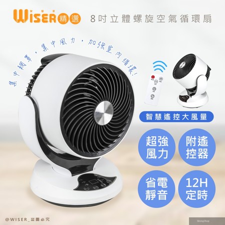 【Wiser精選】8吋自動擺頭渦旋空氣循環扇/桌扇/電風扇(智慧遙控)