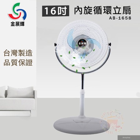 16吋 內旋式360轉循環立扇 電風扇 循環扇 AB-1658