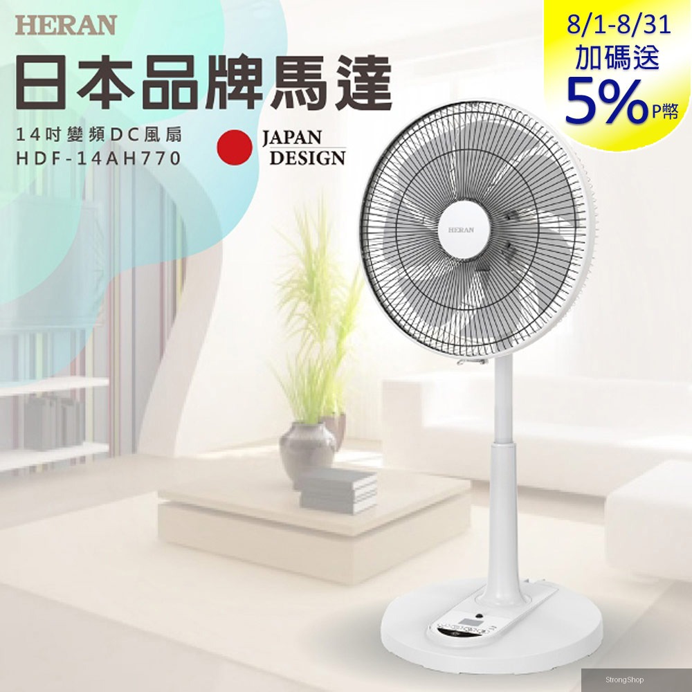 14吋智能變頻DC風扇 HDF-14AH770