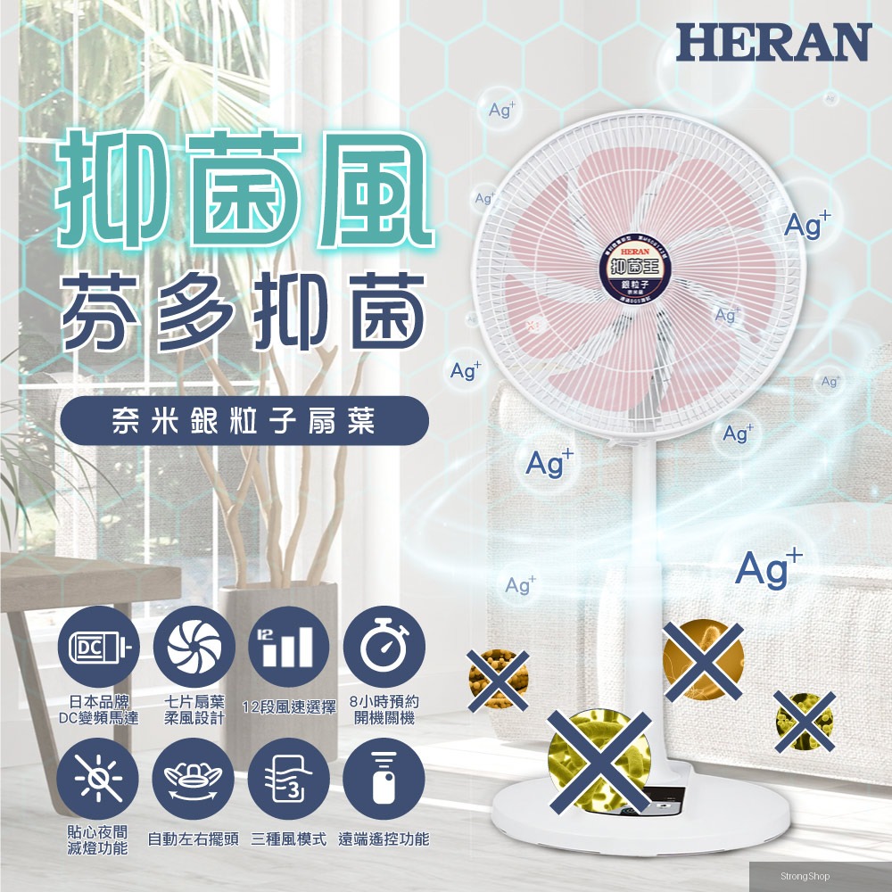 14吋12段速 奈米銀抑菌DC直流電風扇 HDF-14AH73P