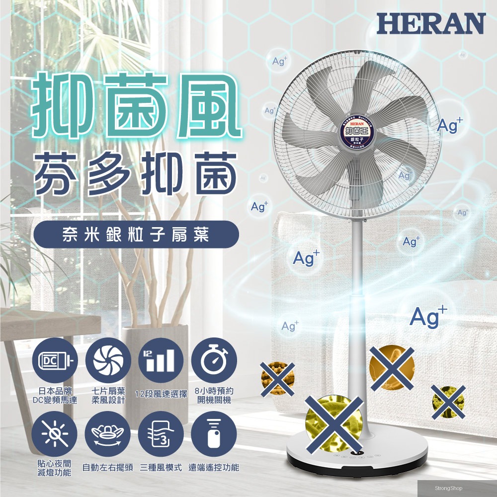 16吋12段速奈米銀抑菌DC直流電風扇 HDF-16AH76G