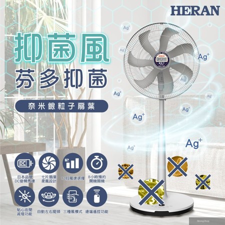 16吋12段速奈米銀抑菌DC直流電風扇 HDF-16AH76G