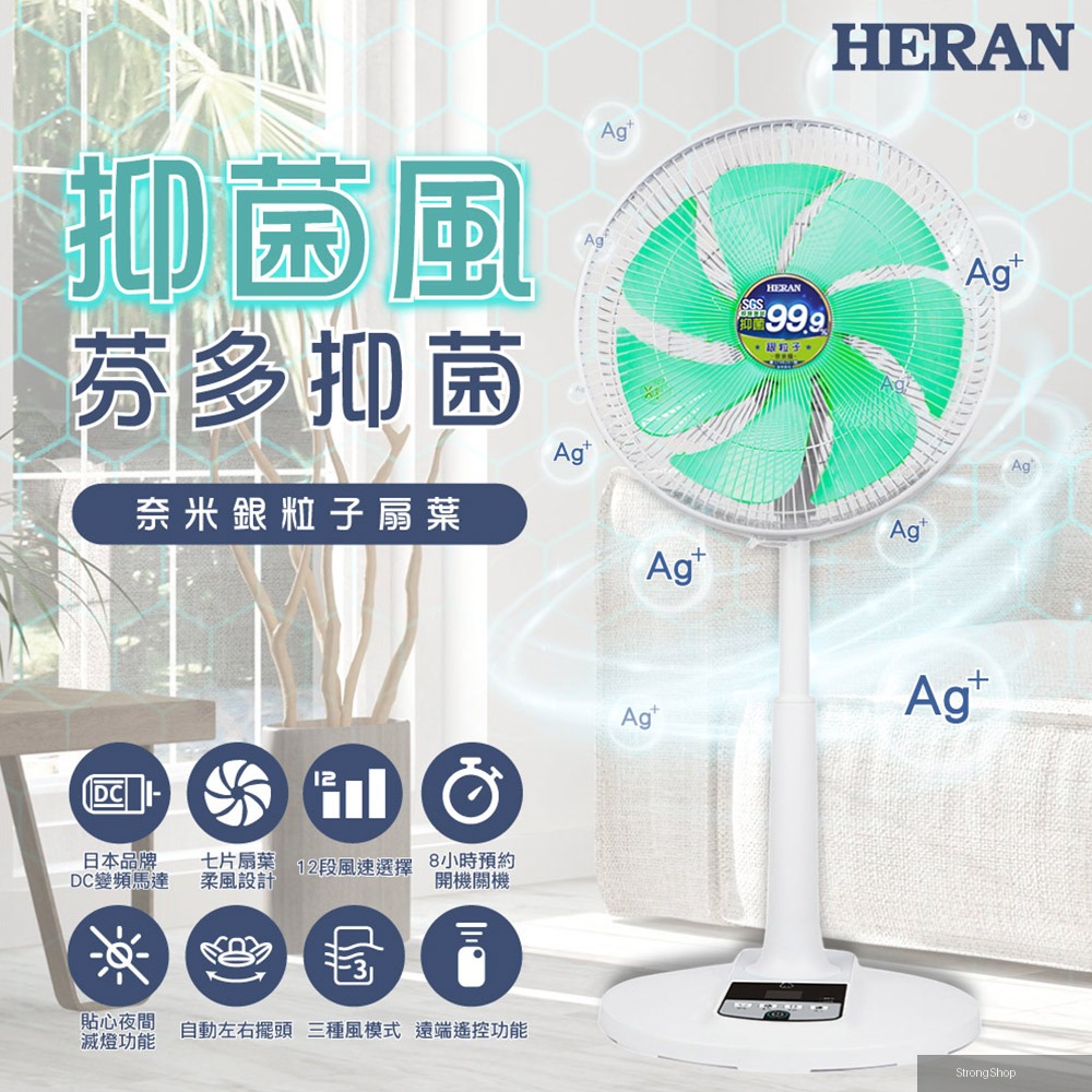14吋DC 奈米銀抑菌電風扇 HDF-14AH73U