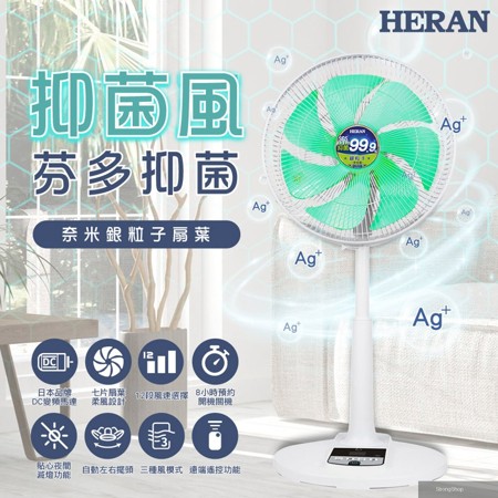 14吋DC 奈米銀抑菌電風扇 HDF-14AH73U