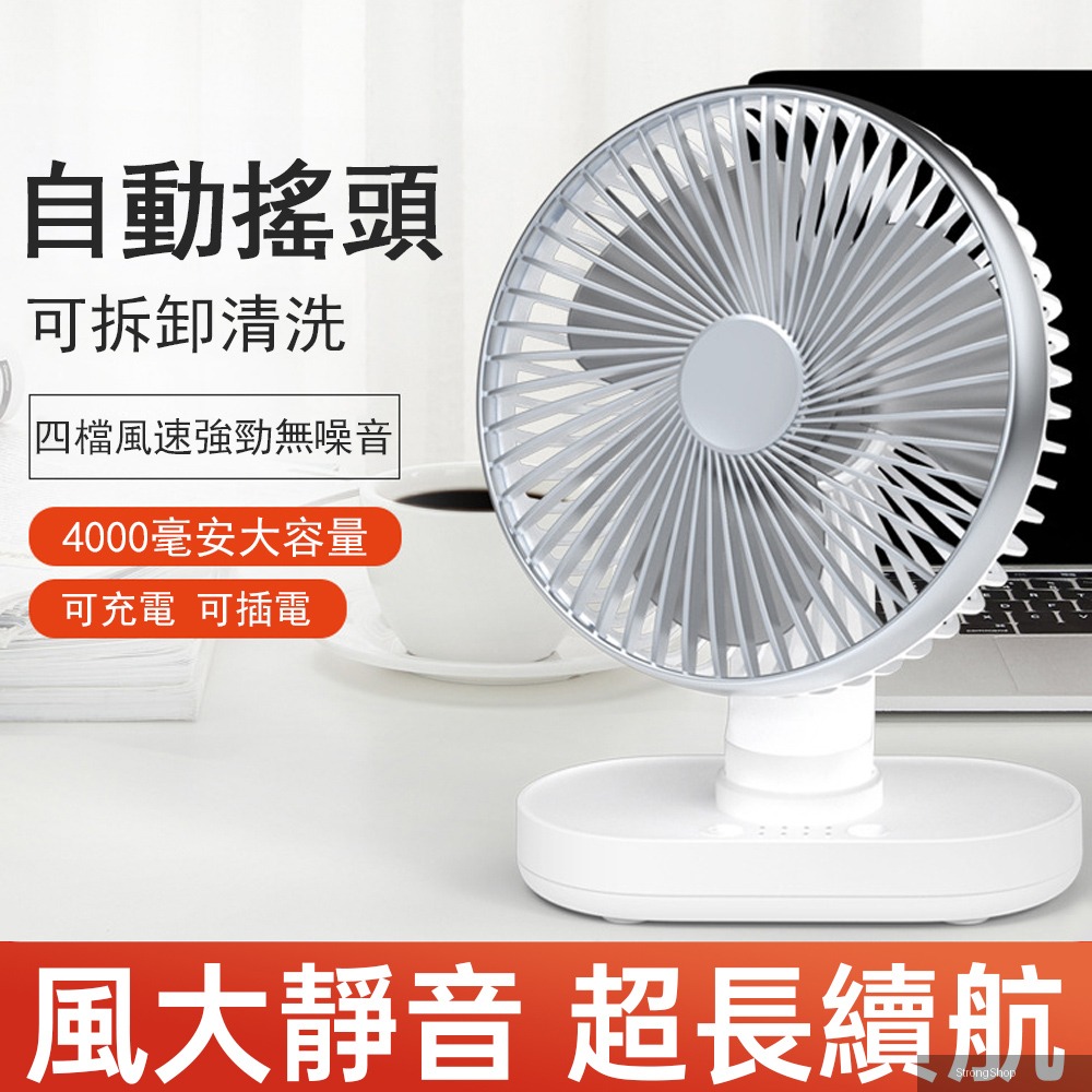 桌面USB小風扇 靜音可搖頭充電風扇 USB風扇 電風扇 辦公室風扇 桌面扇 桌面風扇