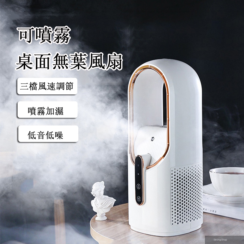 USB加濕製冷無葉風扇 小風扇 可充電 桌面風扇 便攜式冷風機 電風扇 噴霧風扇