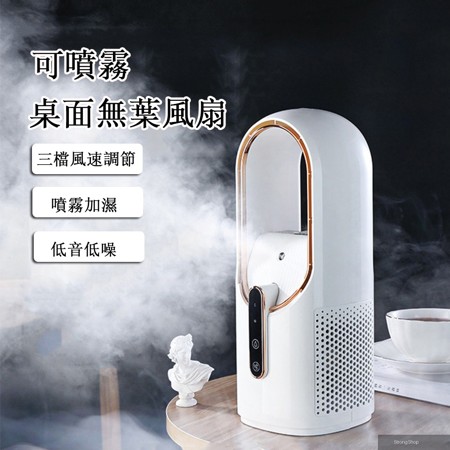 USB加濕製冷無葉風扇 小風扇 可充電 桌面風扇 便攜式冷風機 電風扇 噴霧風扇
