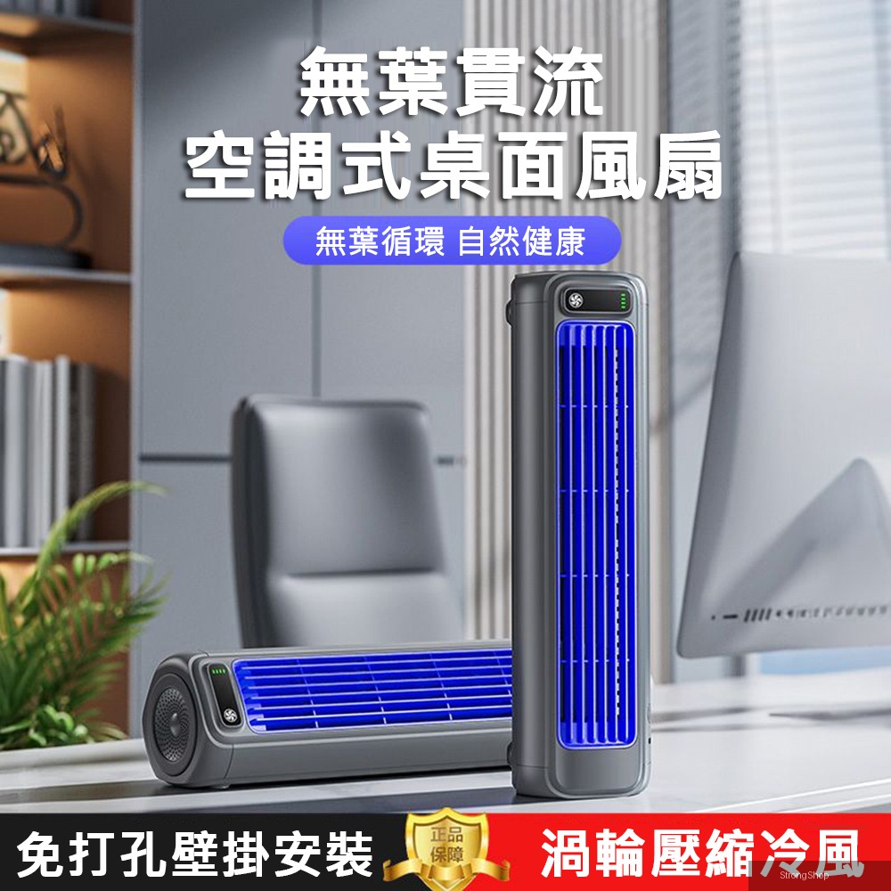 【居家家】免打孔壁掛檯面兩用三檔風力USB充電式無葉風扇循環扇/冷風扇/電風扇/冷風機/空調扇/桌扇/立扇/塔扇插頭認證R33724
