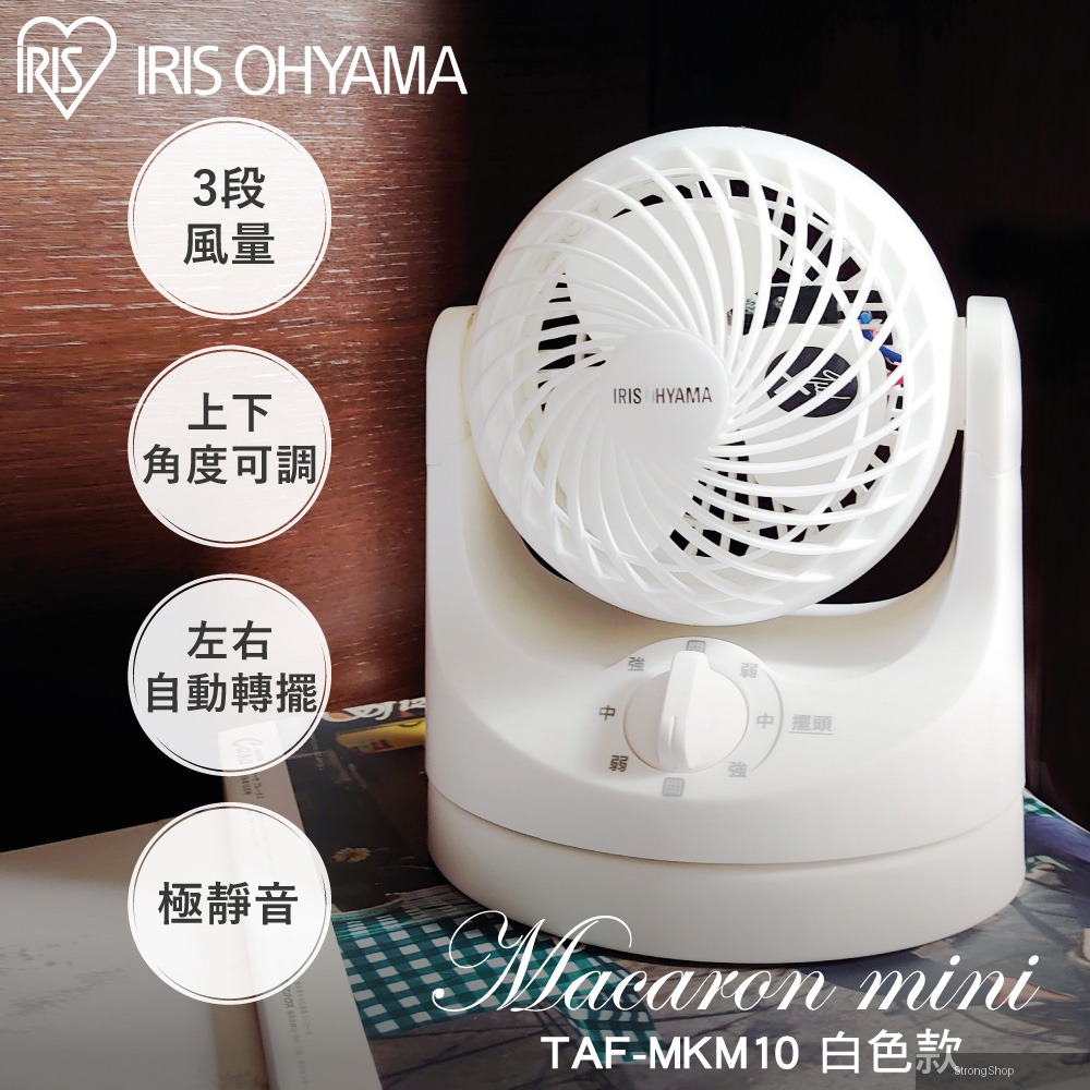 極靜音自動擺動空氣循環扇 TAF-MKM10(桌上扇/電風扇)
