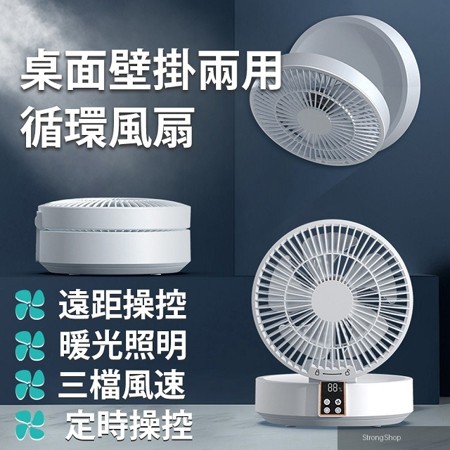桌面壁掛兩用循環風扇 露營電扇 LED照明燈 DC充電式風扇 USB充電風扇