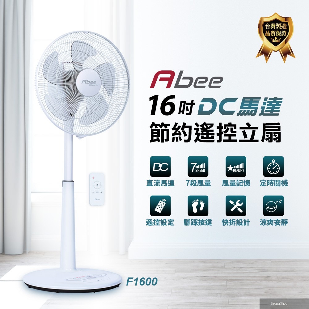 16吋DC變頻無線遙控電風扇【F1600】