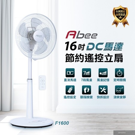 16吋DC變頻無線遙控電風扇【F1600】