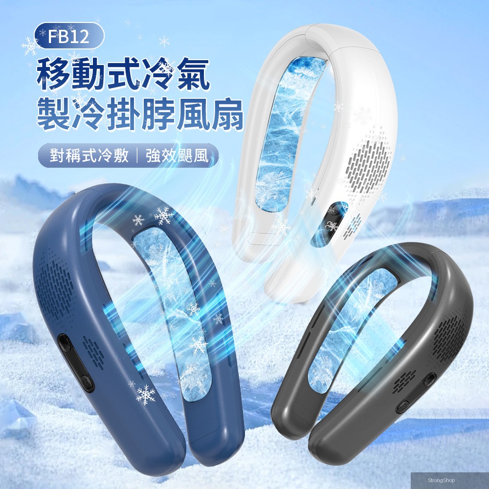 最新款 半導體製冷掛脖風扇 黑科技空調風扇冰涼移動式電風扇 戶外頸掛式便搞風扇 LED顯示(618年中慶)
