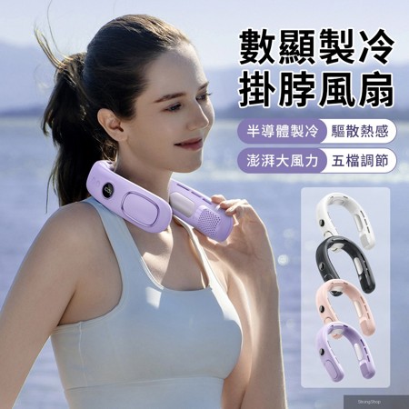 冰瓷半導體製冷掛脖風扇 數顯頸掛風扇 靜音風扇 戶外隨身電風扇 無葉風扇 頸掛式風扇 小風扇 可上飛機