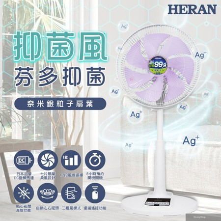14吋DC 奈米銀抑菌電風扇 (HDF-14AH73U)
