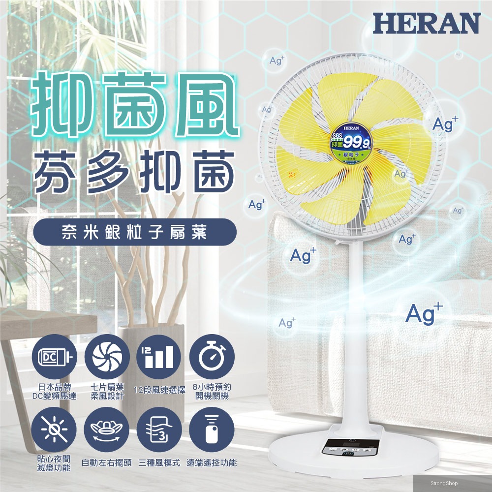 14吋DC變頻 奈米銀抑菌電風扇 (HDF-14AH73Y)