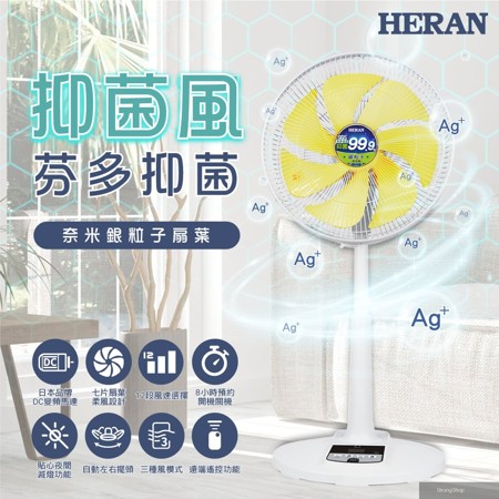 14吋DC變頻 奈米銀抑菌電風扇 (HDF-14AH73Y)