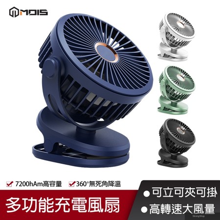 多功能充電風扇 USB充電夾扇 桌扇