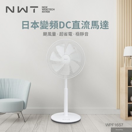 NWT 16吋DC變頻直流電風扇WPF-16S7