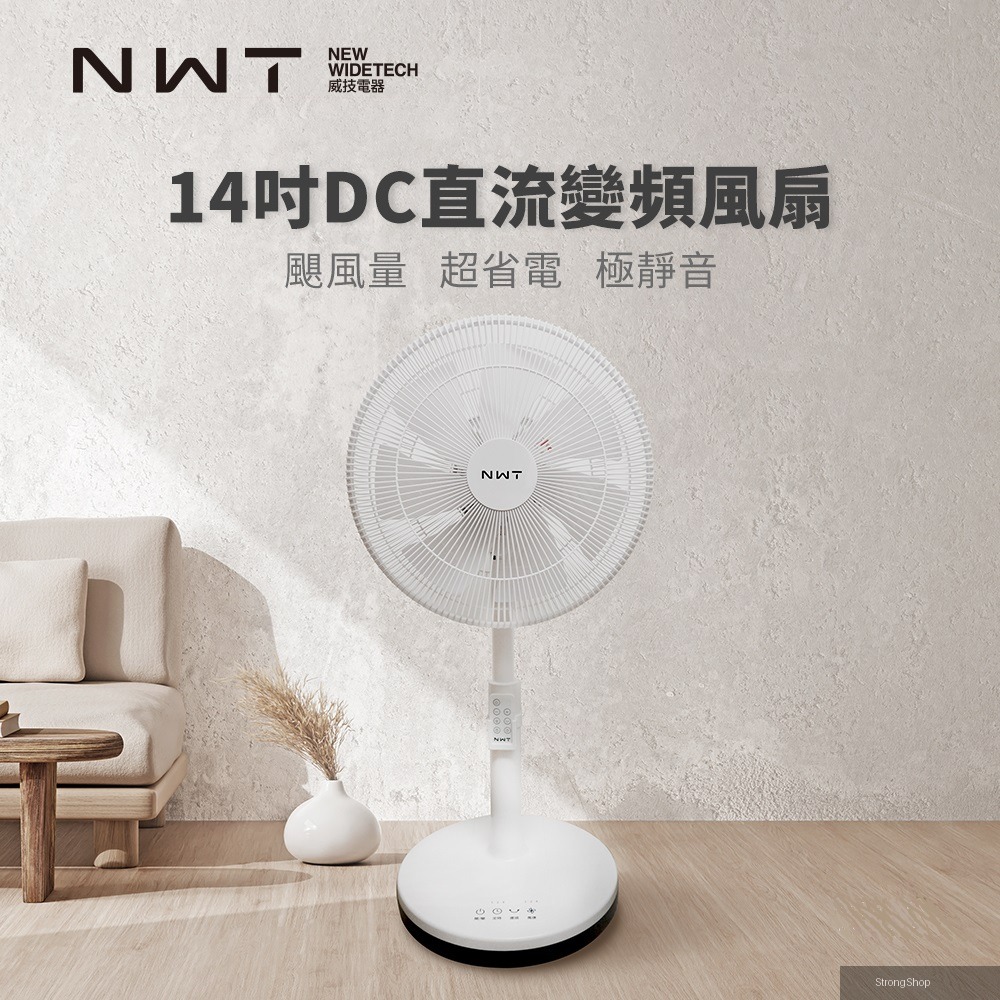 14吋日本DC變頻馬達節能電風扇 WPF-14P7