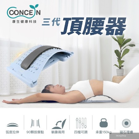 三代頂腰器 CON-FE103