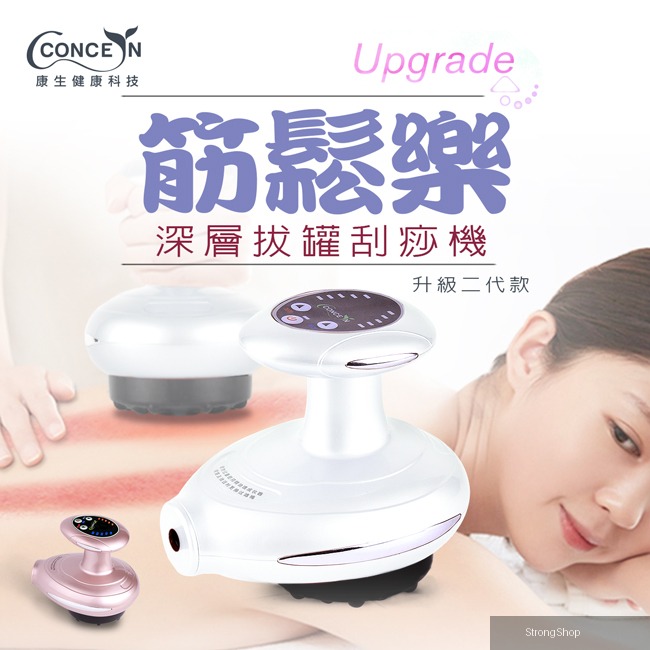 筋鬆樂 電動磁波拔罐刮痧美體按摩器 升級二代款 珍珠白