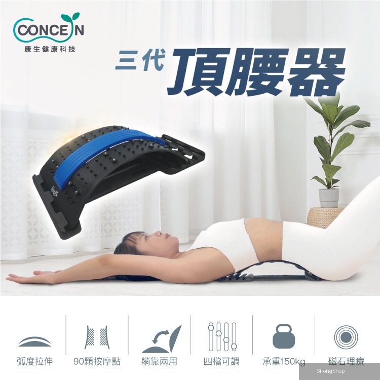 三代頂腰器 CON-FE103