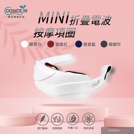 MINI摺疊電波按摩項圈 CON-175