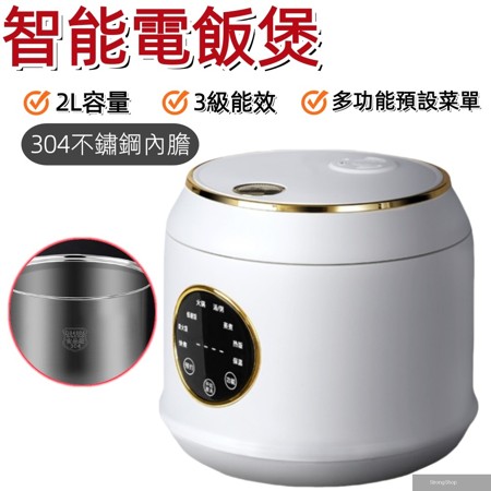 小型家用智能電飯煲