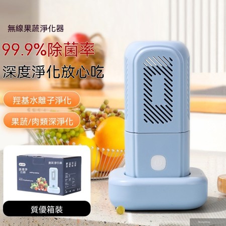 無線充電果蔬清洗機 家用食材淨化機（高效分解農殘激素 全食材深度淨化 多色可選 箱裝家用廚房小電器）