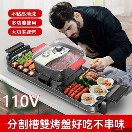 110V 火鍋燒烤 單雙控 小家電 燒烤爐涮 烤鍋烤肉 烤魚盤 不粘電烤盤 雙區電烤盤 不粘易清洗 雙控兩頭圓