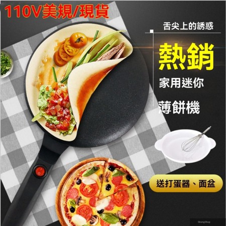 薄餅機 春卷皮 110V 小家電 家用薄餅機電 餅铛千層 皮煎餅鍋 烙餅鍋 打蛋器+小鏟子