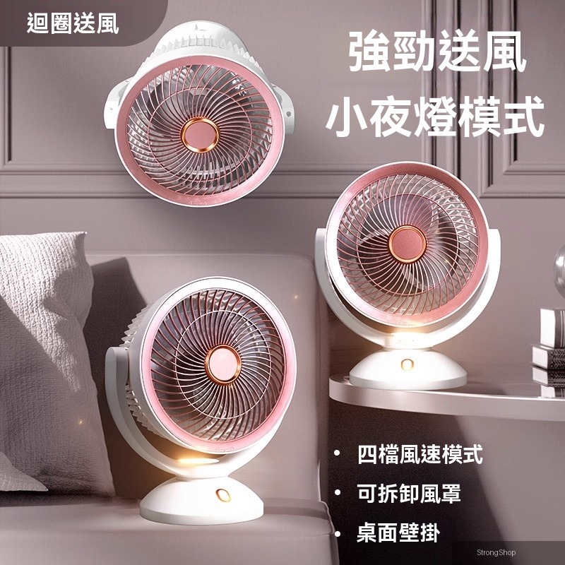 電風扇 空氣循環扇 小風扇 桌面風扇 辦公室 桌面 家用 壁挂 充電式宿舍 燈光照明 可拆卸風罩 四季可用