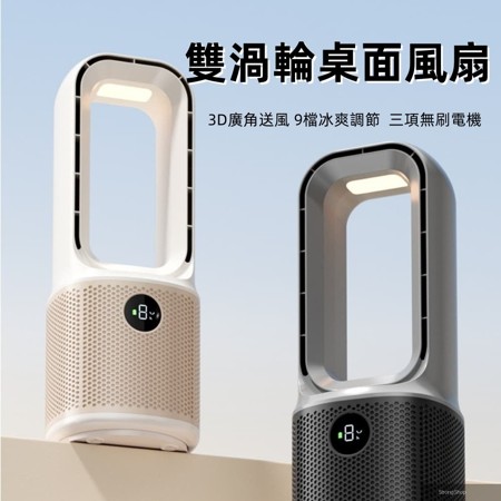 電風扇 無葉風扇 渦輪桌面風扇 家用風扇 usb充電小風扇 小夜燈模式 3D廣角送風 9檔調節 9H定時