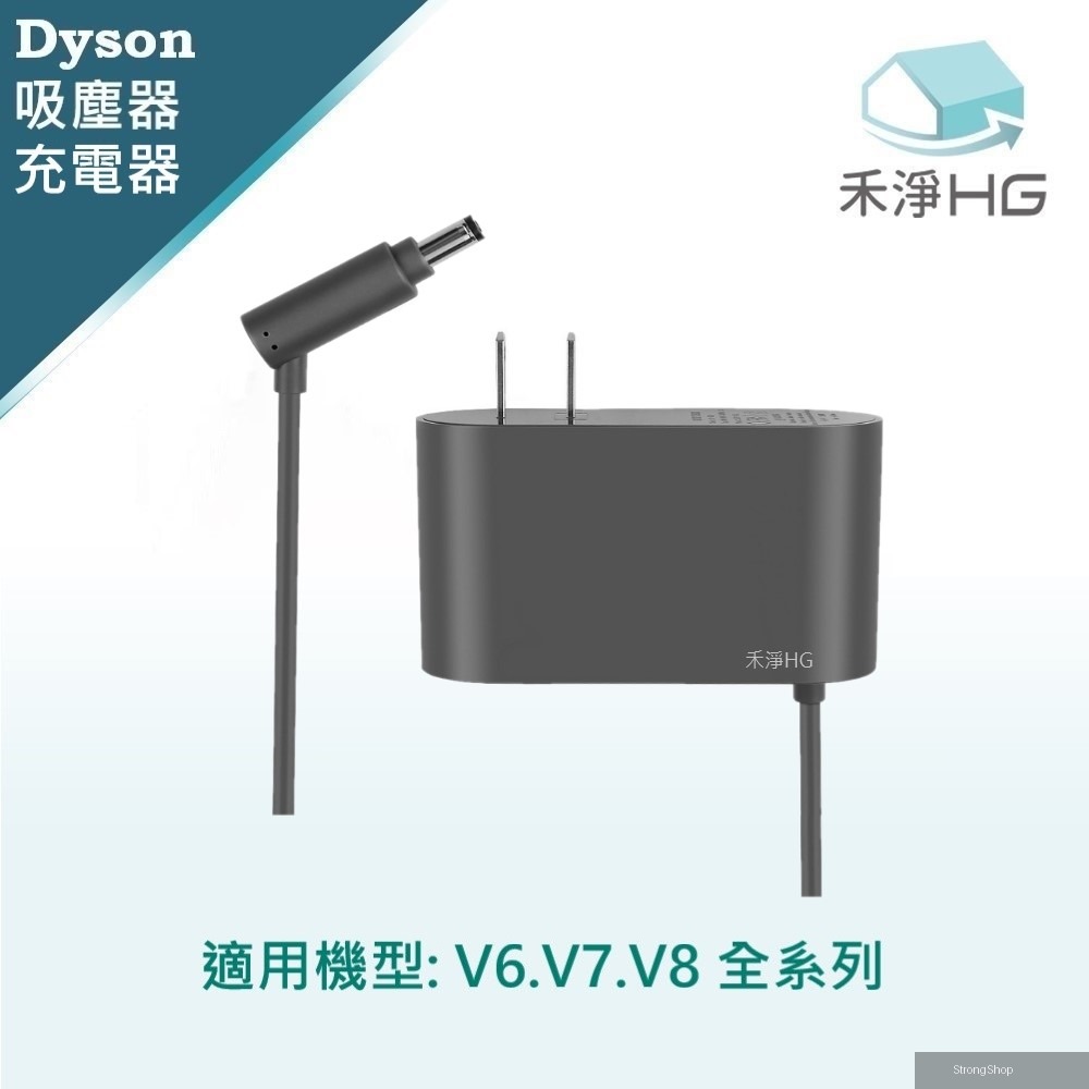 【禾淨家用HG】 V6.V7.V8系列 副廠吸塵器配件 充電器