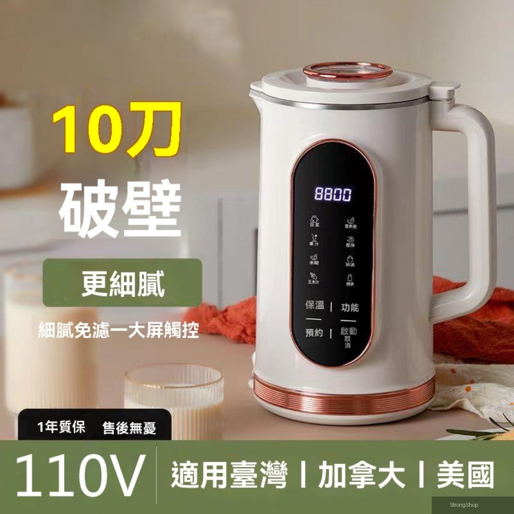 110v電壓 豆漿機 破壁機 免濾家用 自動小家電 多功能豆漿機 白色美規110V1.5L