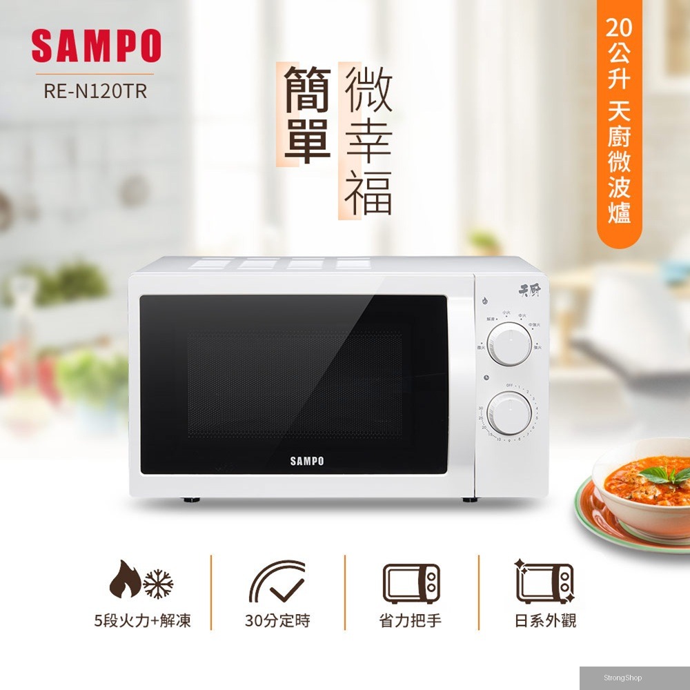 20L轉盤式機械微波爐 RE-N120TR