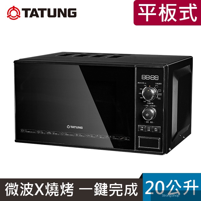 20公升燒烤微波爐TMO-20FEA