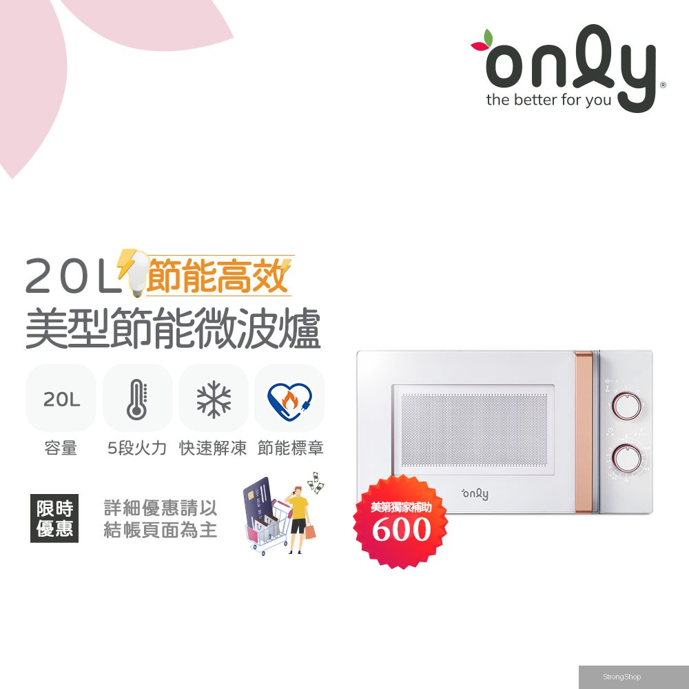 節能高效20L美型微波爐OM20-M22簡約白(節能標章20公升機械式)