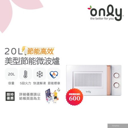 節能高效20L美型微波爐OM20-M22簡約白(節能標章20公升機械式)