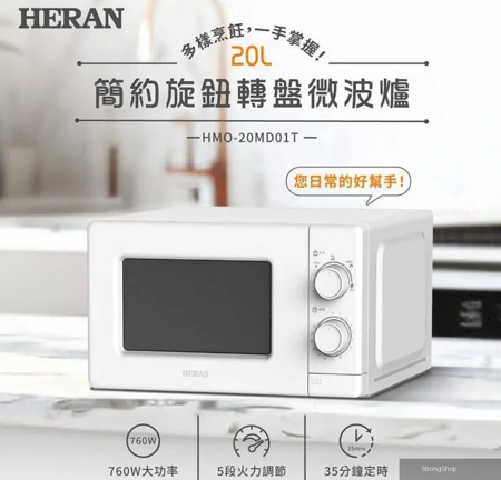 20L 轉盤式 微波爐HMO-20MD01T