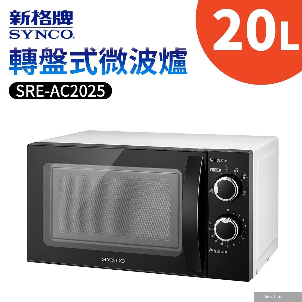 20L轉盤式微波爐SRE-AC2025
