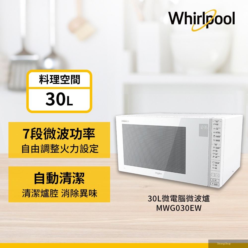30L微電腦觸控式微波爐MWG030EW