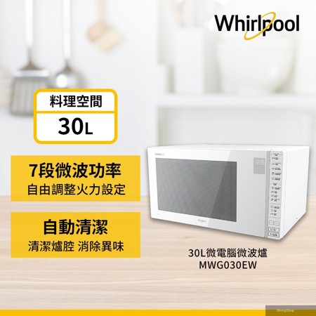 30L微電腦觸控式微波爐MWG030EW